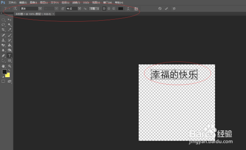 photoshopcs6如何输入文字和移动位置