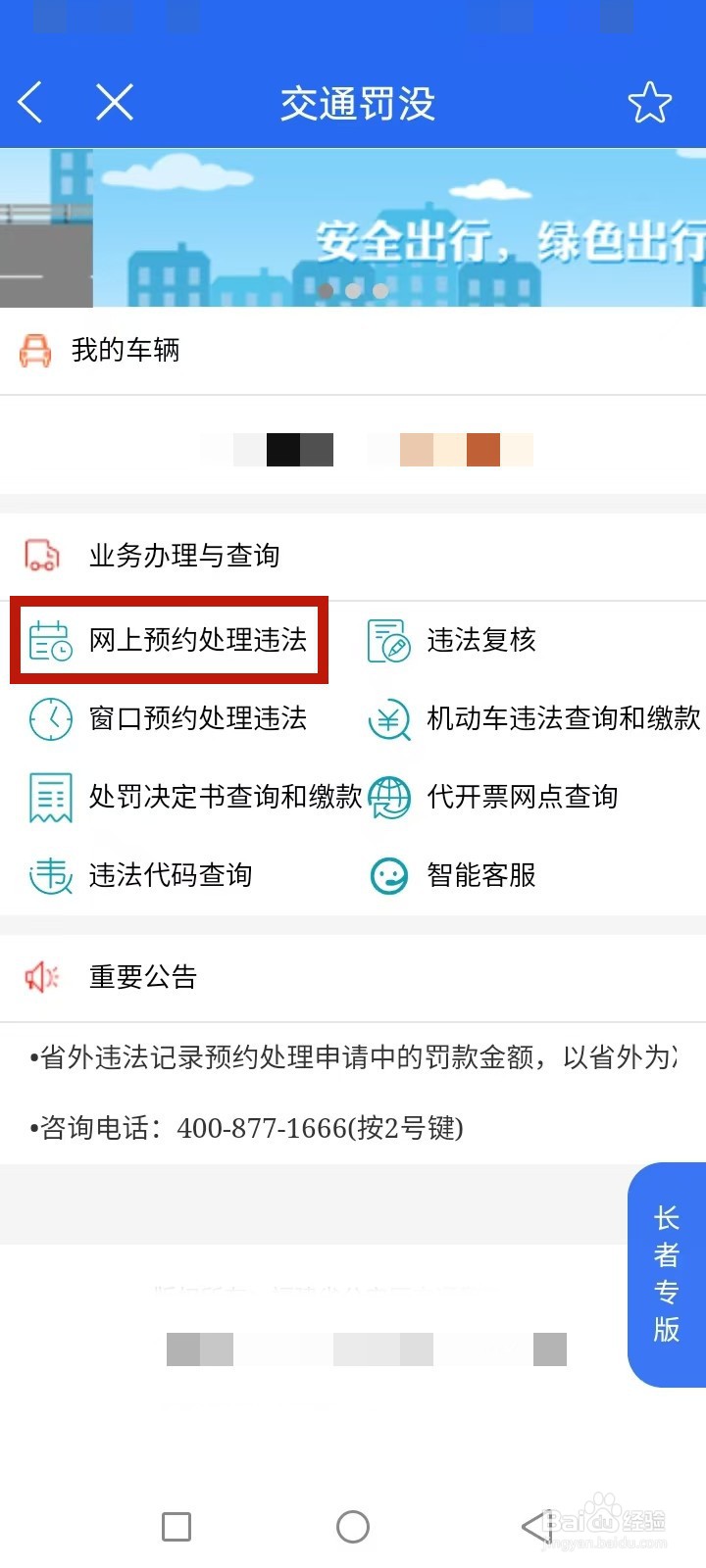 e三明怎么预约交通罚款