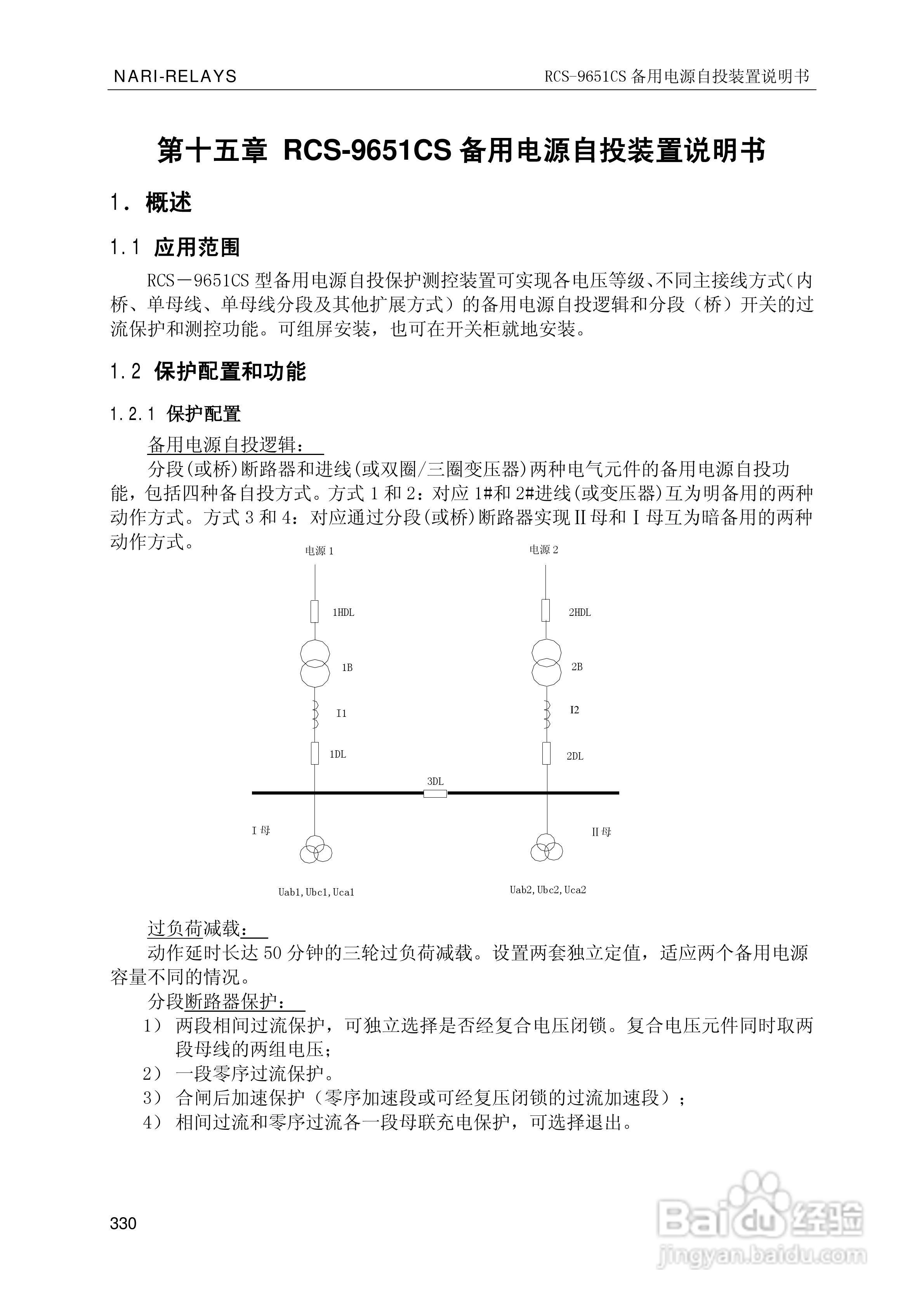 南瑞继保RCS-9681CS变压器后备保护测控装置说明书:[34]