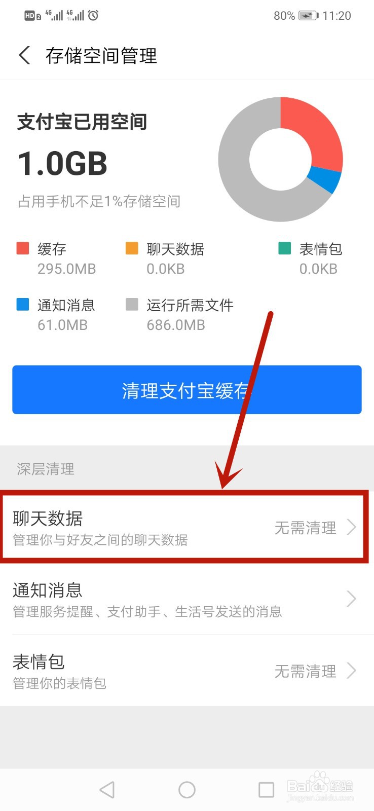 支付宝怎么清理聊天数据