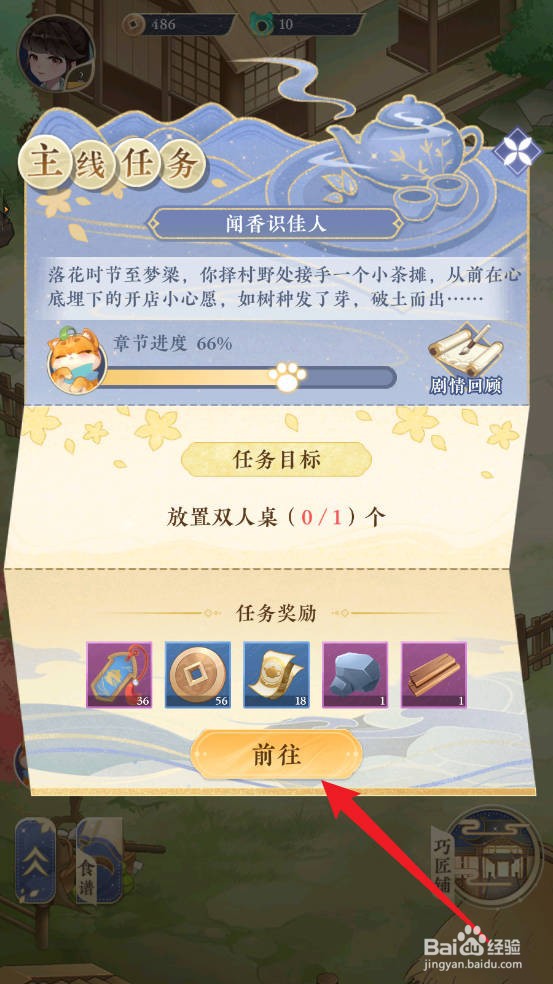 纸萌猫乐园怎么放置1个双人桌