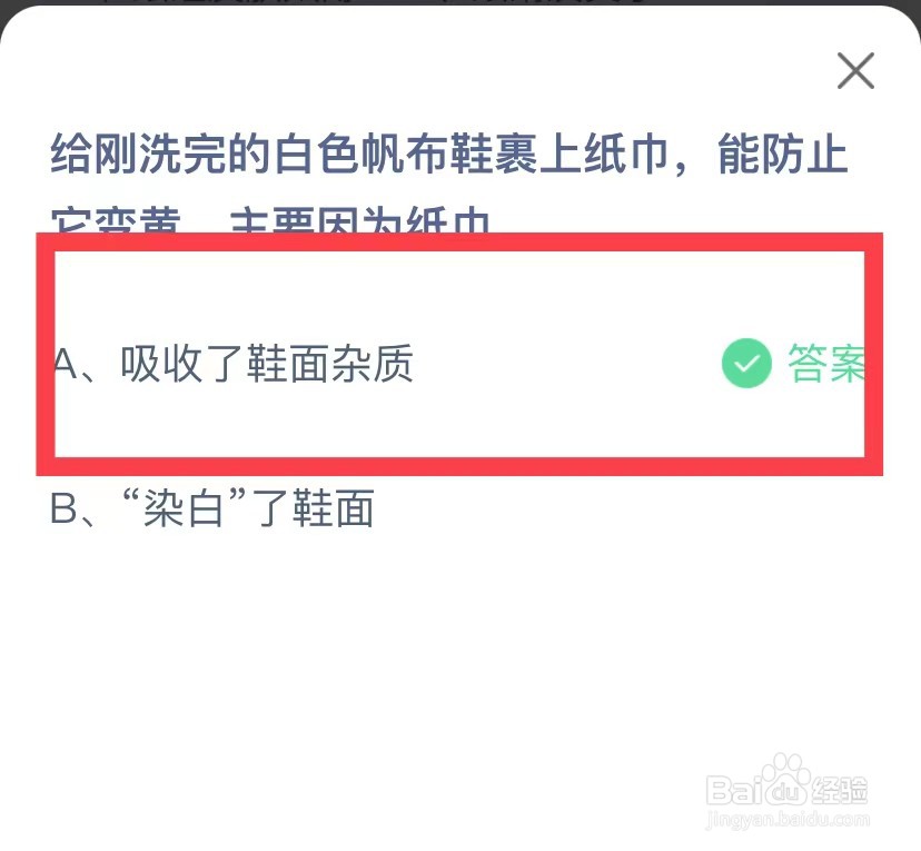 蚂蚁庄园洗完的白鞋裹上纸巾为什么能防止发黄