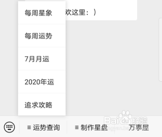 微信公众号的菜单栏如何设置?