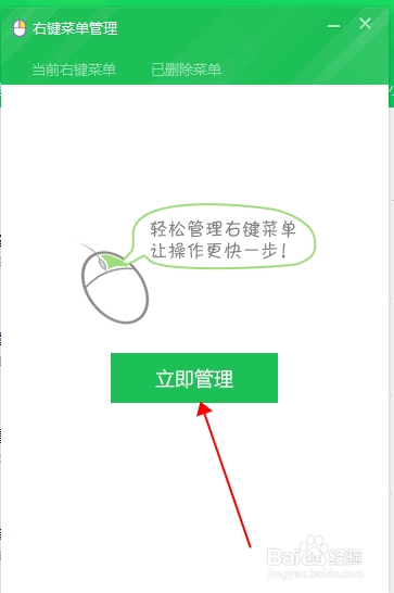 怎么删除鼠标右键的菜单