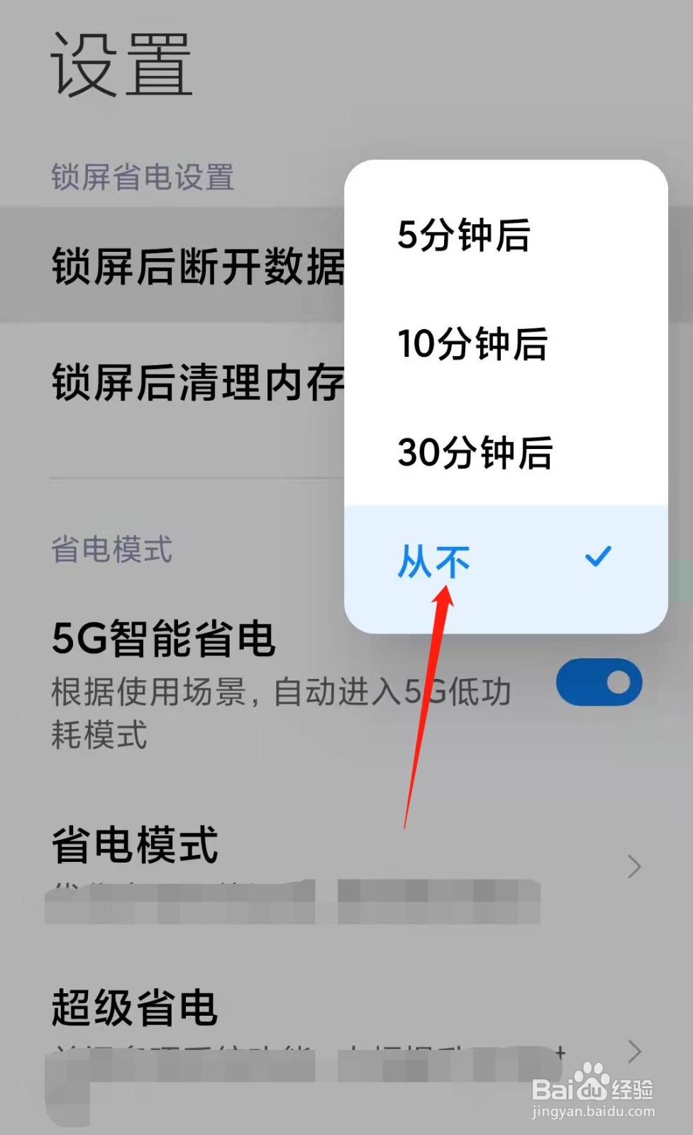手机锁屏后断开数据功能怎么关闭