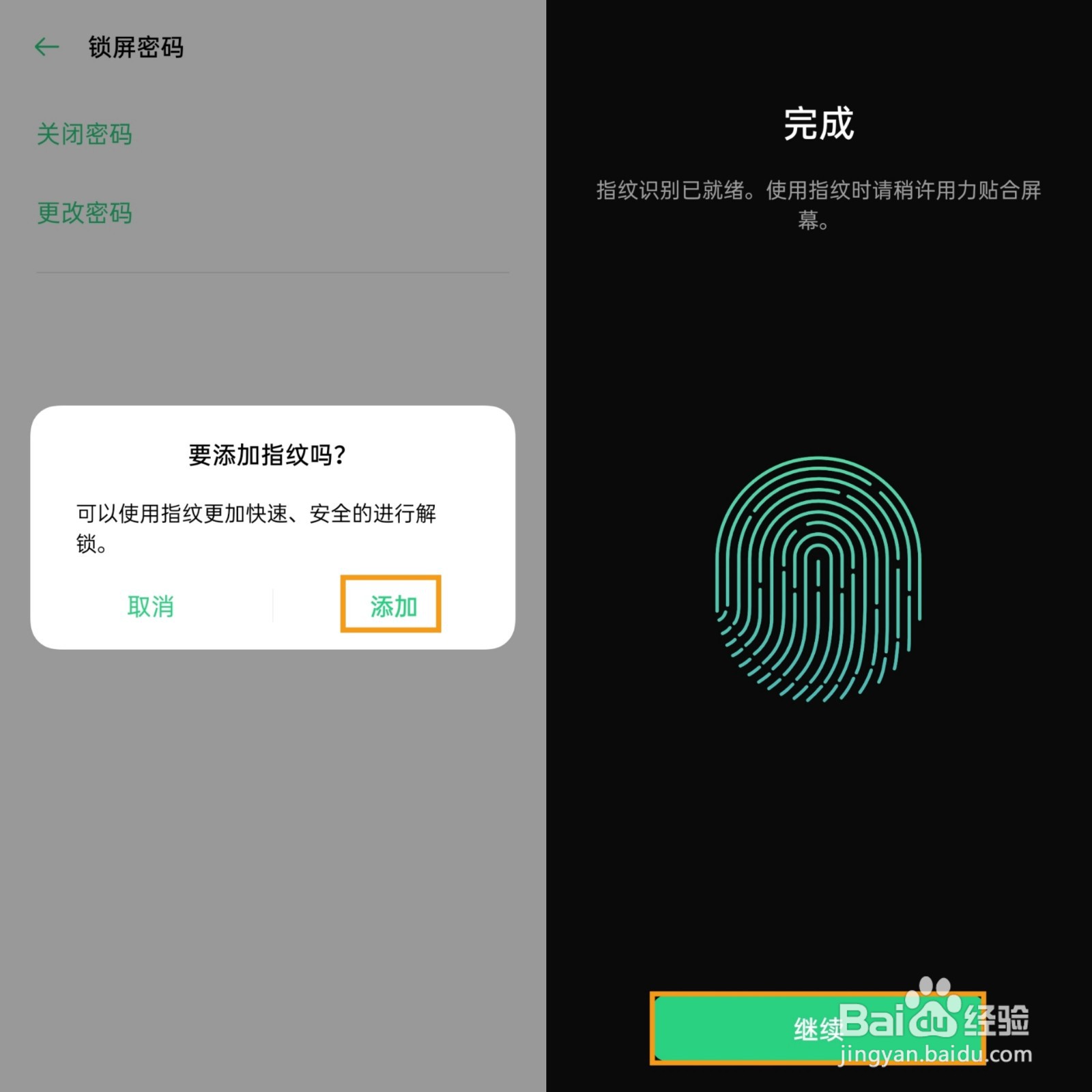 OPPO Reno4 Pro锁屏密码如何设置