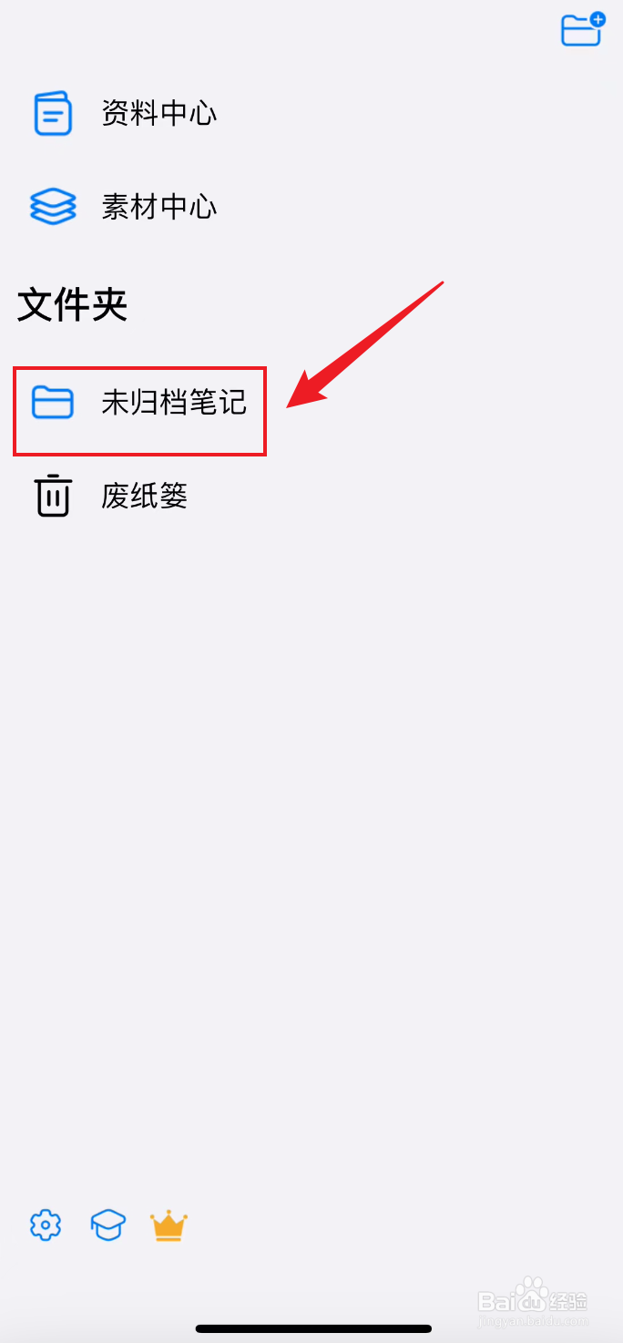 自由笔记如何把套索打开手写