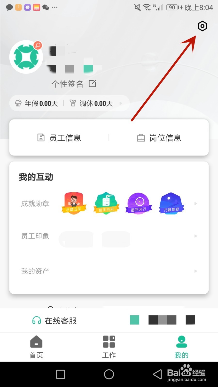 如何开启薪人薪事快速打卡功能