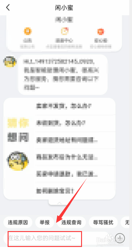 怎么咨询闲鱼的在线客服？