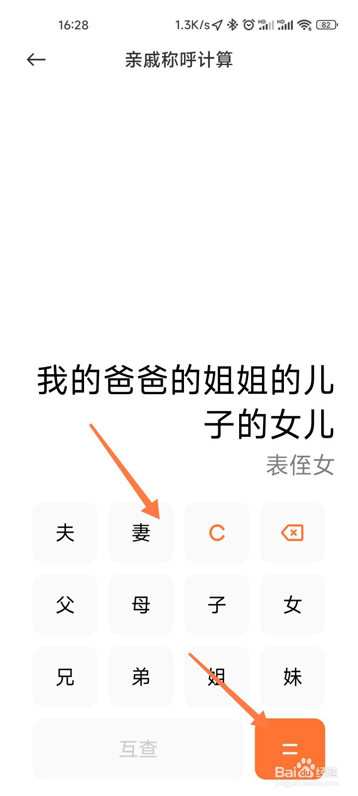 小米手机计算器的称呼换算在哪