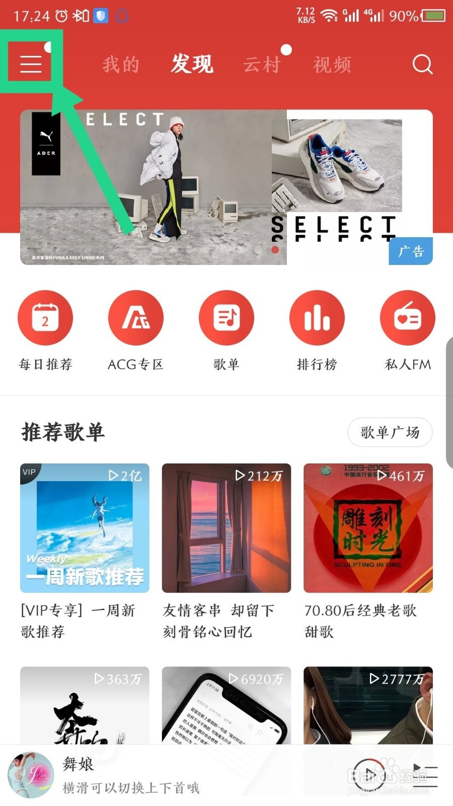 网易云音乐手机版怎么设置签名