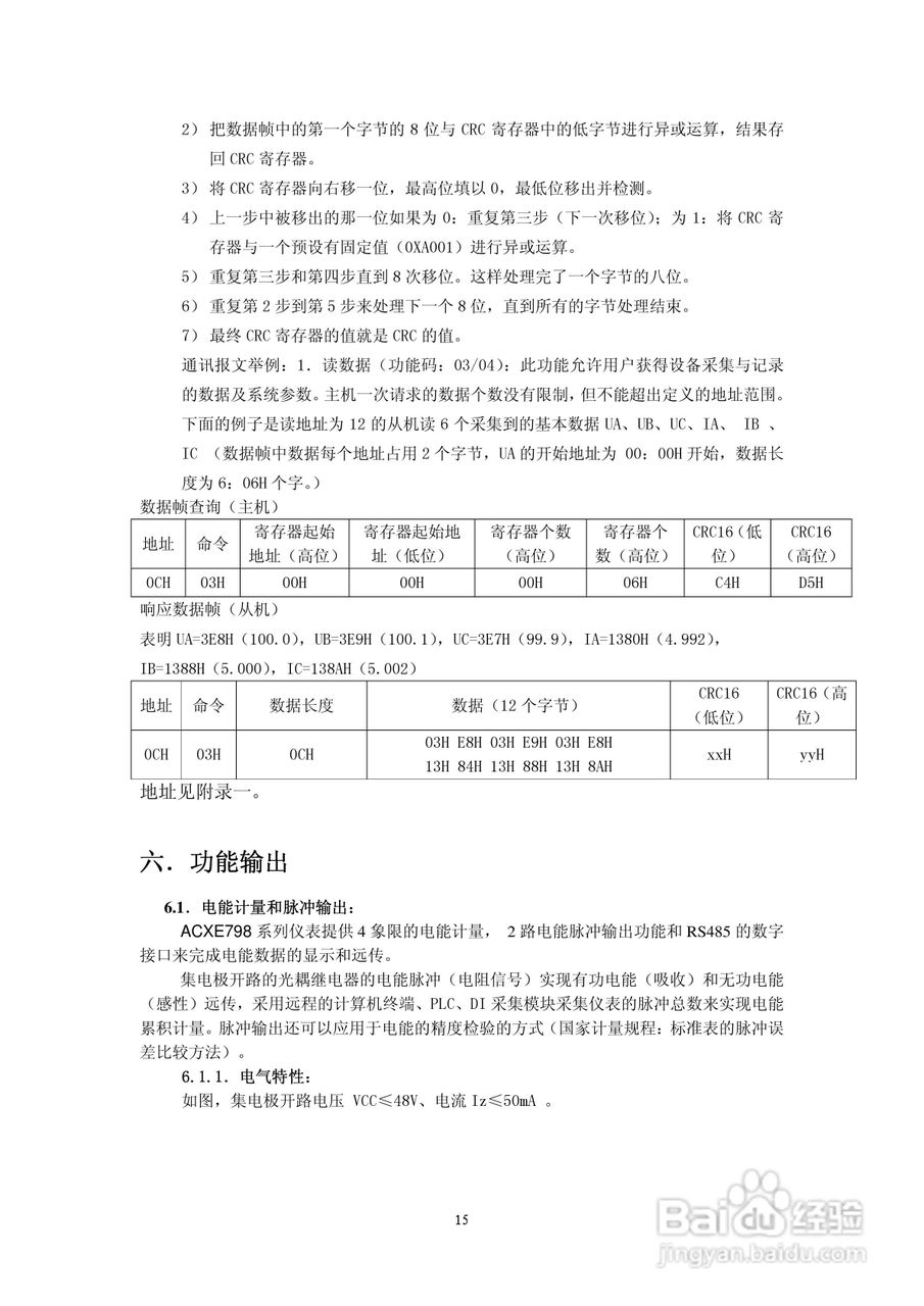 ACXE798多功能网络电力仪表使用说明书:[2]
