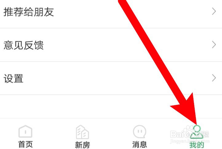 楼盘网app怎么检查更新版本