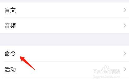 iPhone怎么设置全部朗读的键盘快捷键
