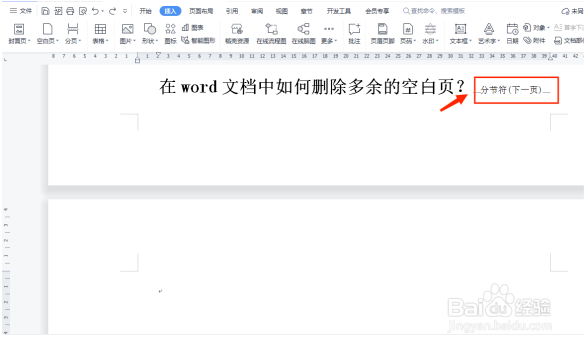 在word文档中如何删除多余的空白页？