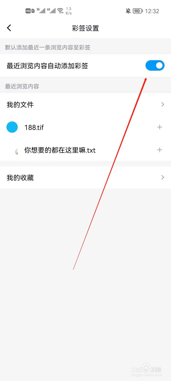 手机QQ怎么关闭自动添加彩签？