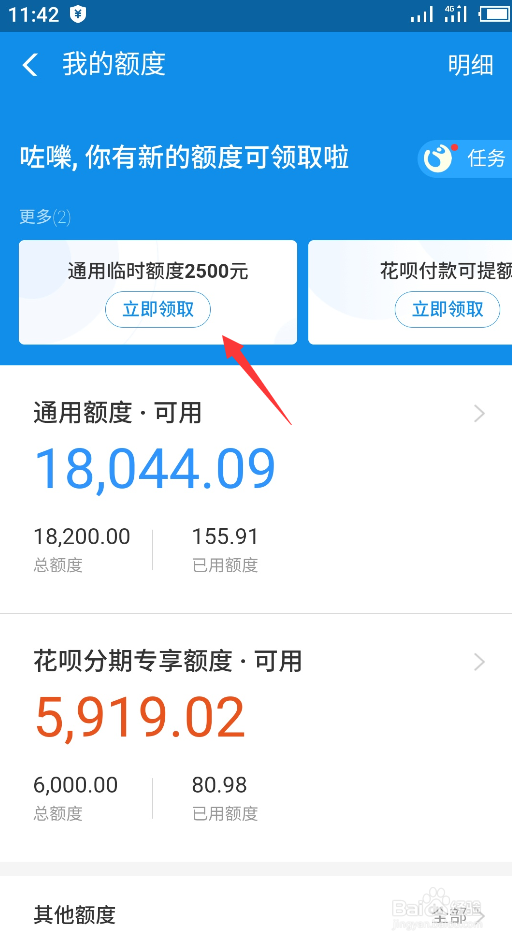 支付宝花呗额度怎么提额 支付宝如何领取额度
