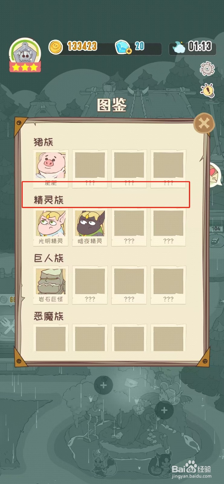 房东是魔王如何查看光明精灵的移动