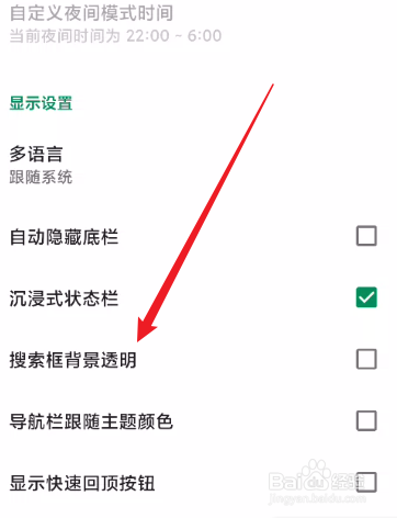 酷安怎么开启搜索框背景透明