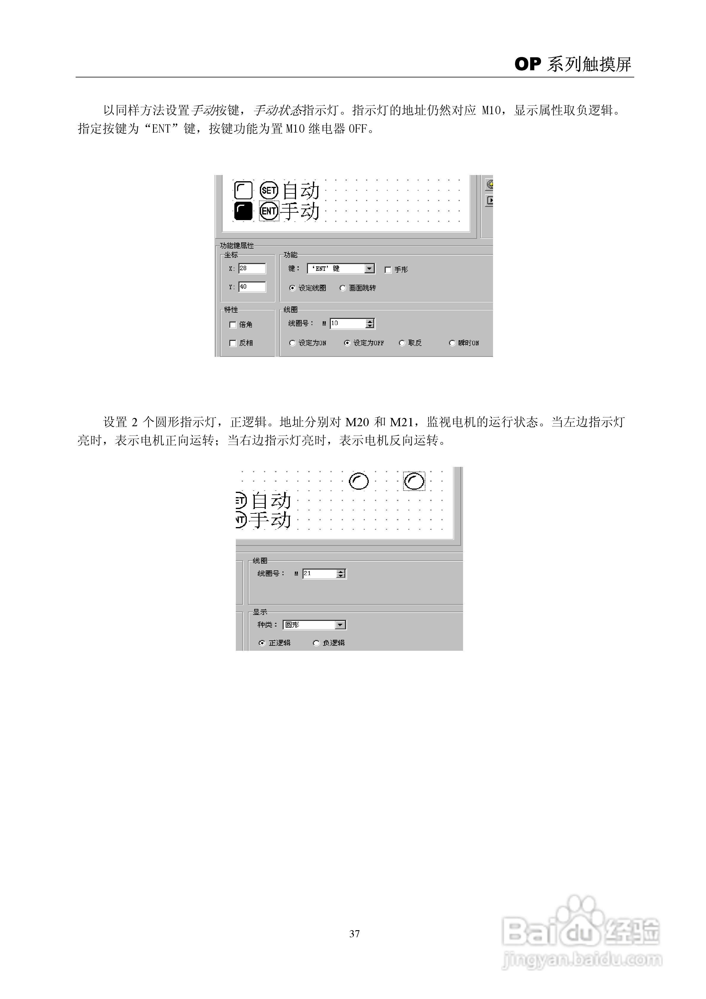 信捷电子OP系列文本显示器使用手册:[5]