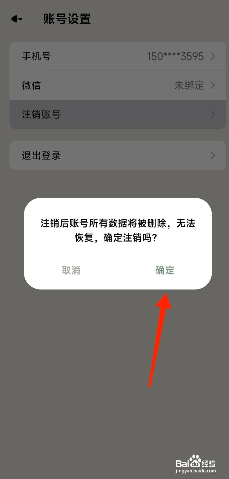 简计app注销账号的操作步骤