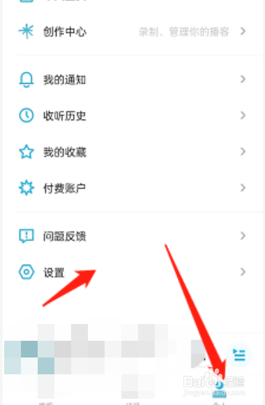 小宇宙如何隐藏收听记录