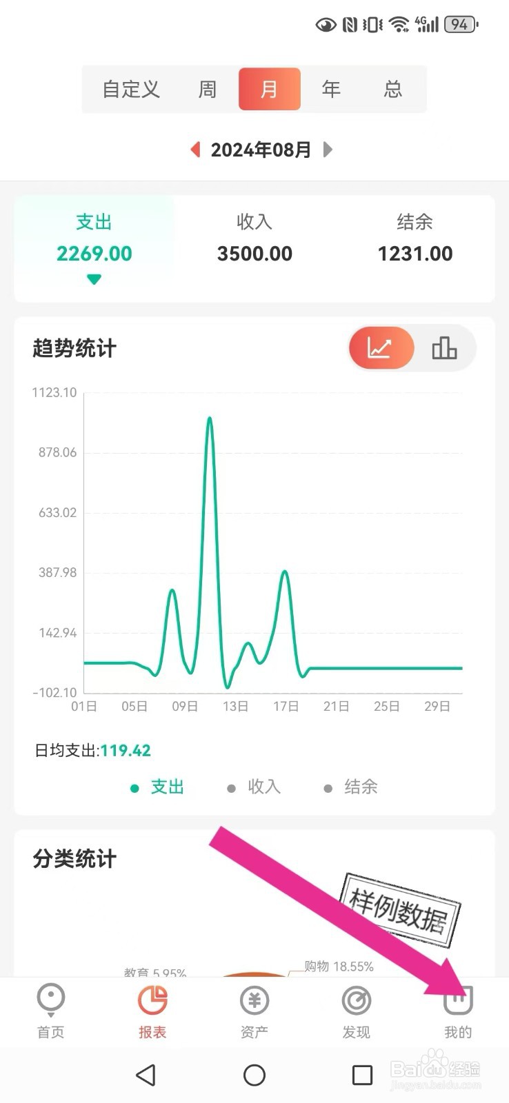 有鱼记账怎么撤回系统开屏广告与发现页面