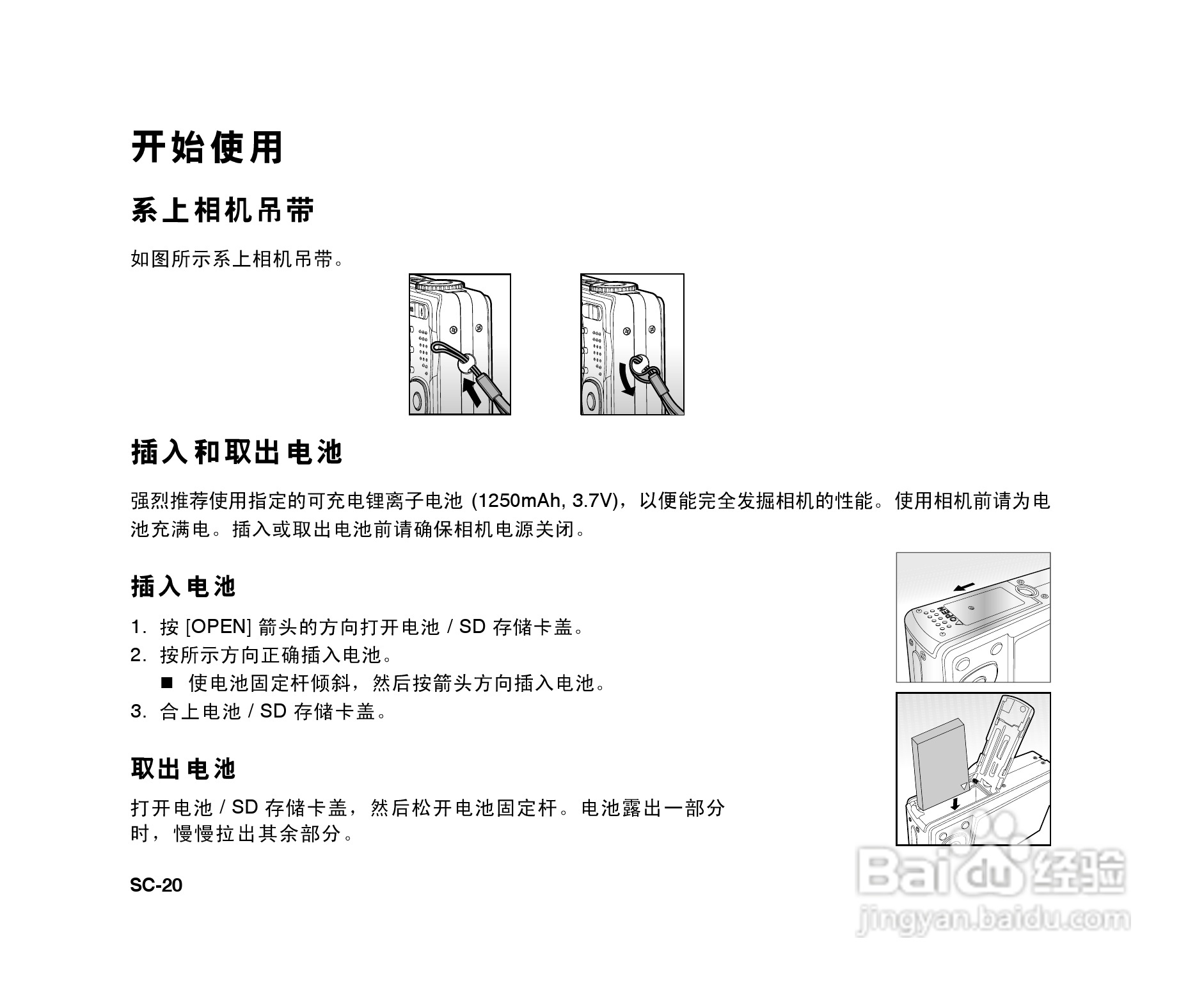拍得丽SL-86码相机使用说明书:[2]