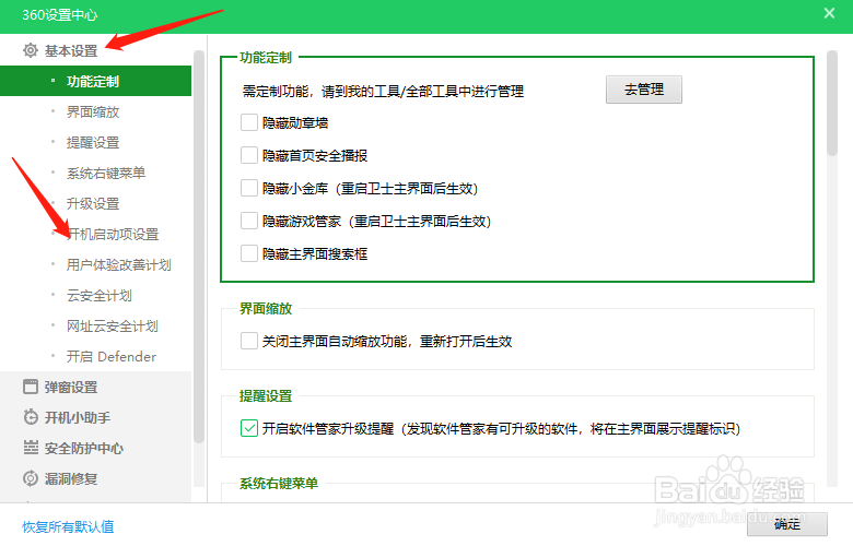 如何关闭360安全卫士开机自动启动