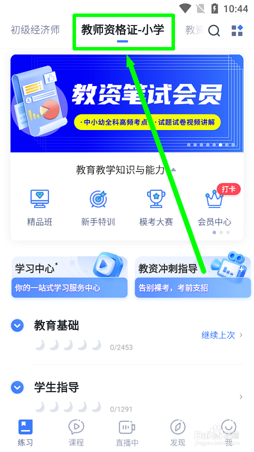 粉笔app怎么进行教师资格证学生指导专题练习？