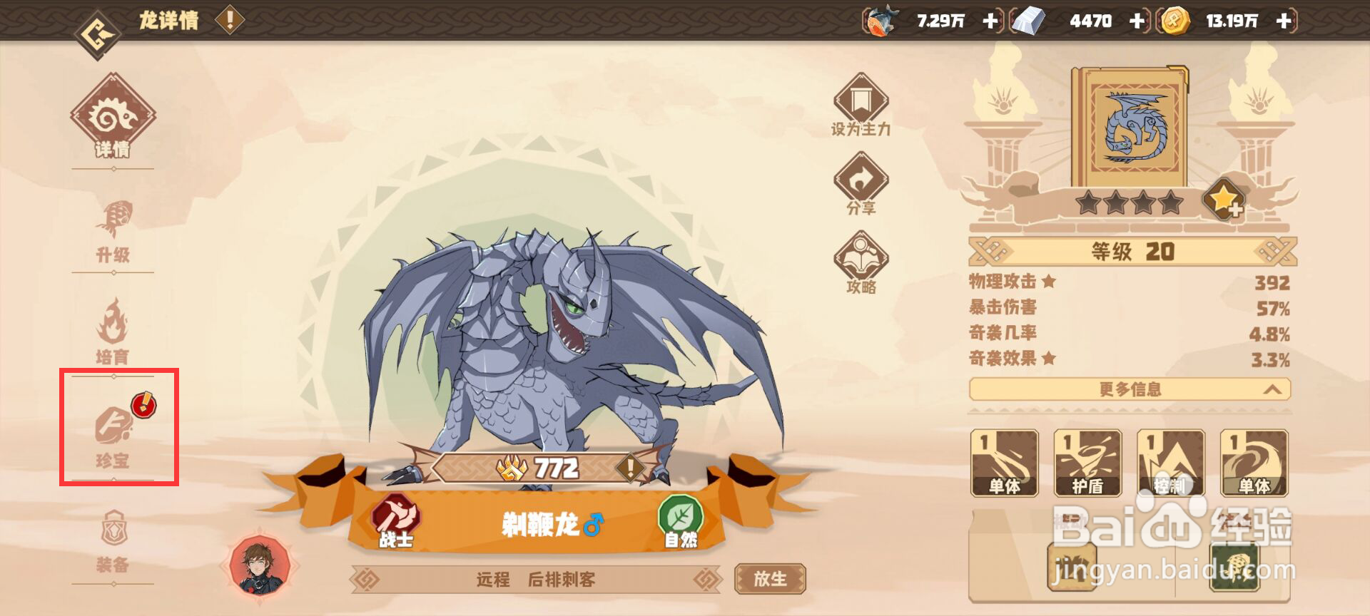 驯龙高手旅程剃鞭龙怎么穿戴珍宝