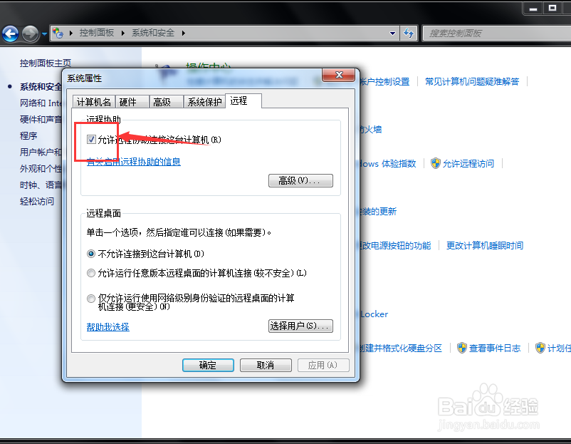 PC机怎样设置限制远程访问？