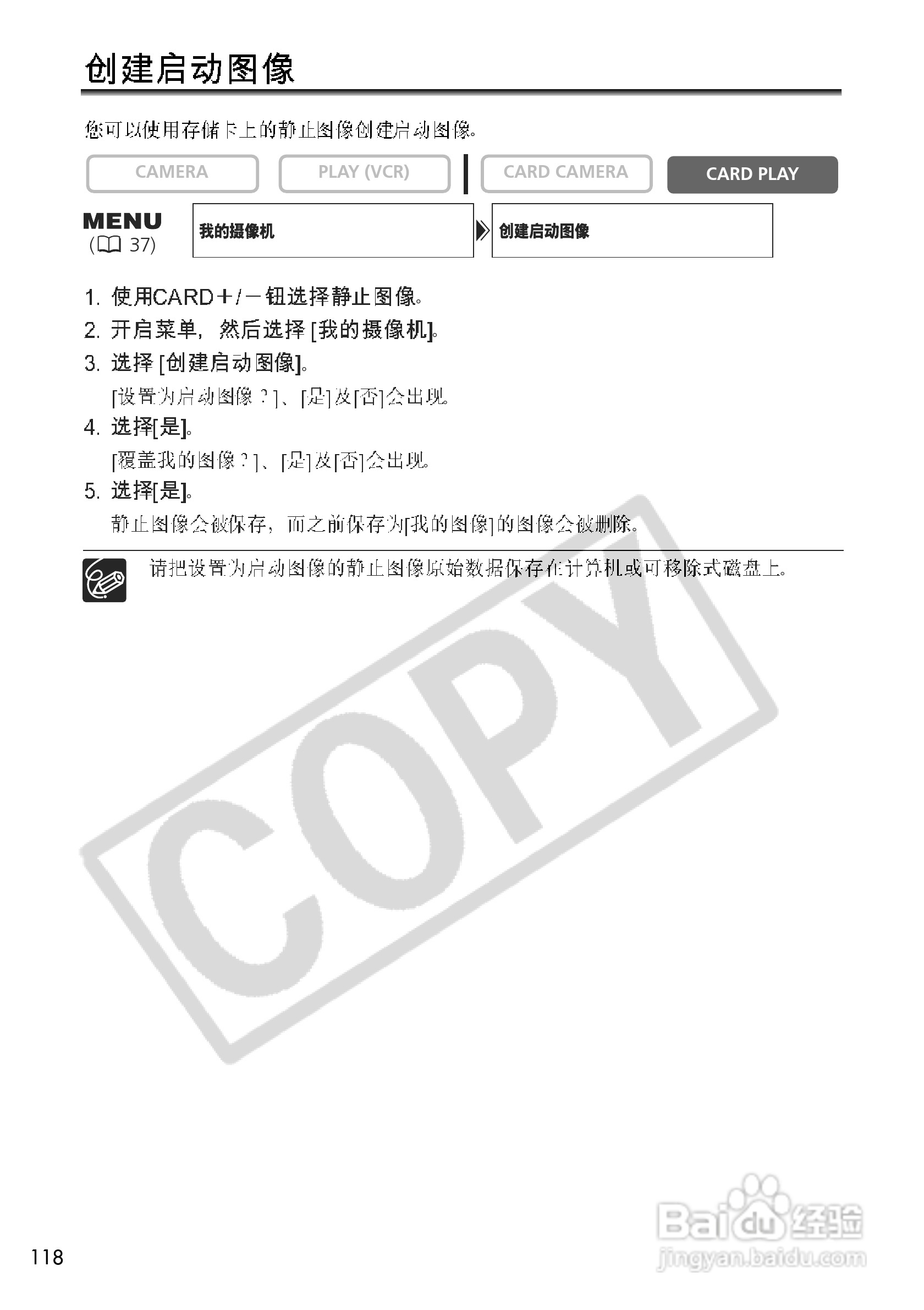 佳能MVX250i数码摄像机使用说明书:[12]