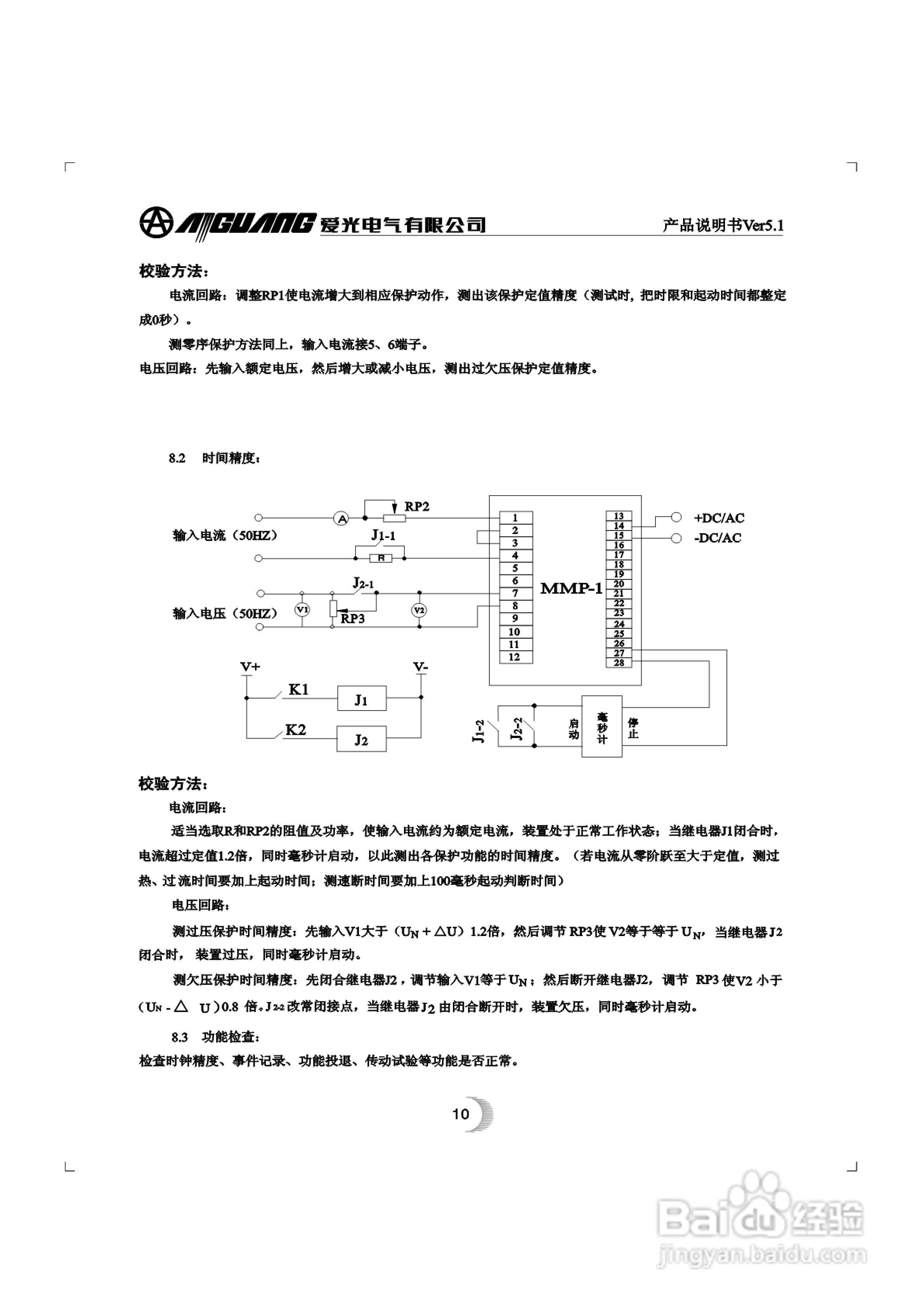 爱光MMP-1微机电动机综合保护装置说明书:[2]