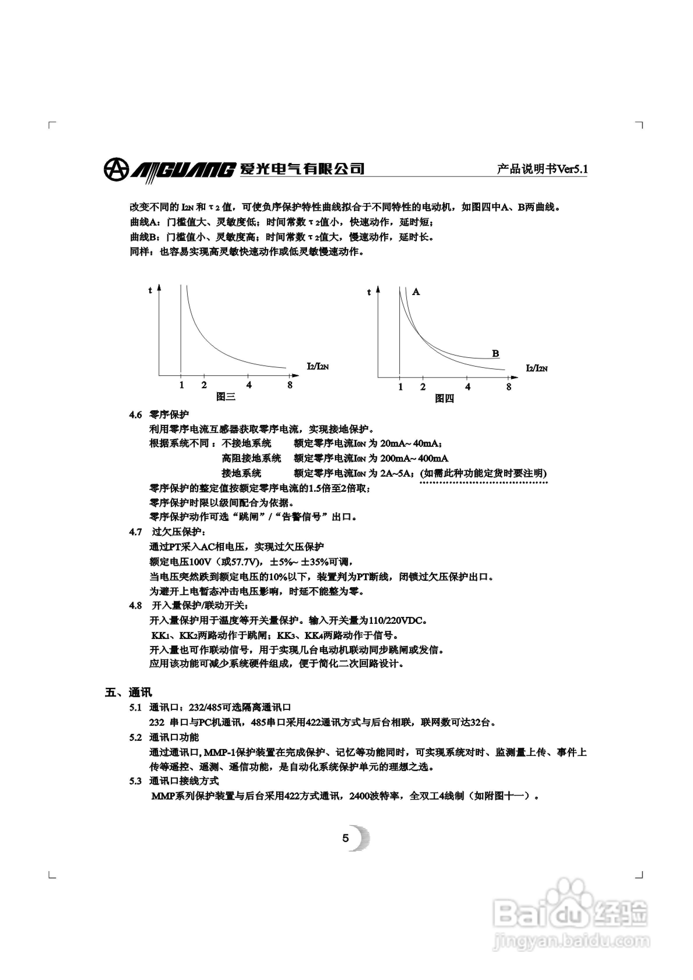 爱光MMP-1微机电动机综合保护装置说明书:[1]