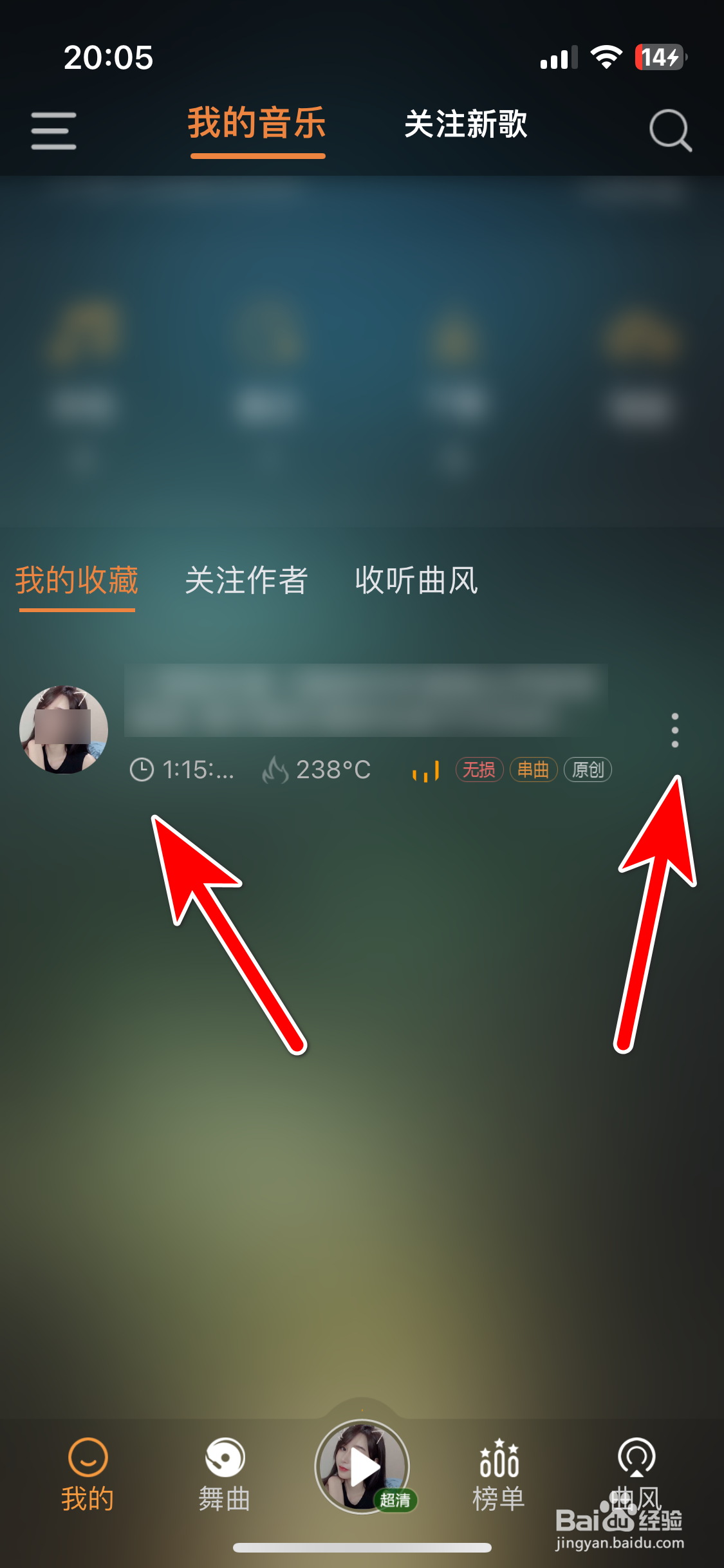 快嗨DJ如何取消收藏音乐