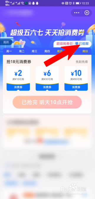 支付宝抢消费券怎么设置提醒？