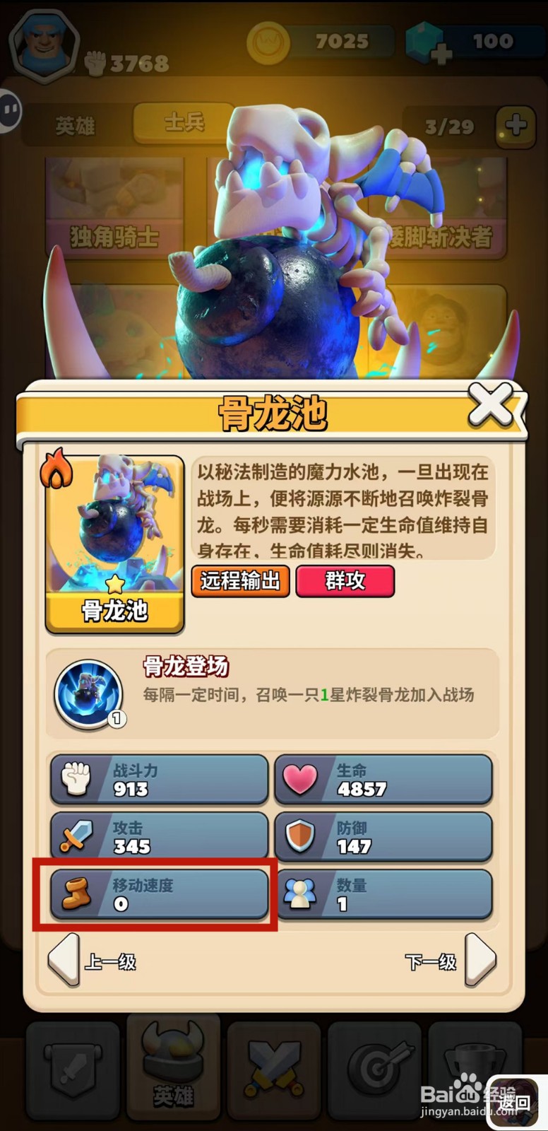 冲啊原始人怎样查看骨龙池的移动速度