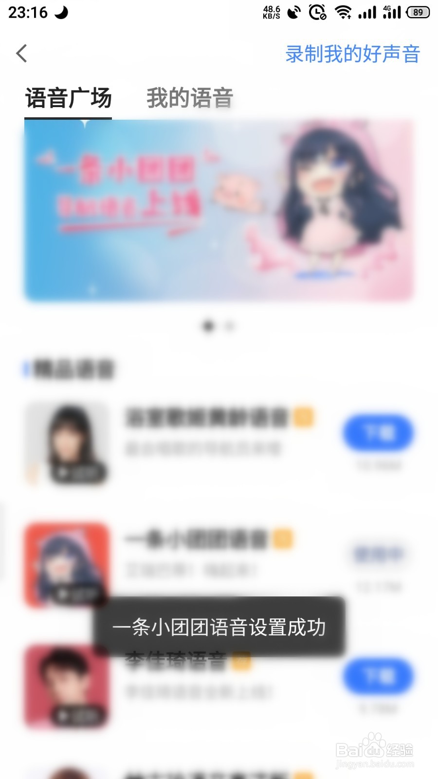 高德地图一条小团团语音导航怎么设置