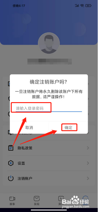 世界杯足球直播APP怎么注销账户?