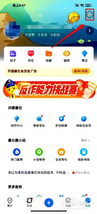 最右app如何添加兴趣主题
