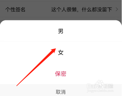 安卓版次元姬小说如何设置性别？
