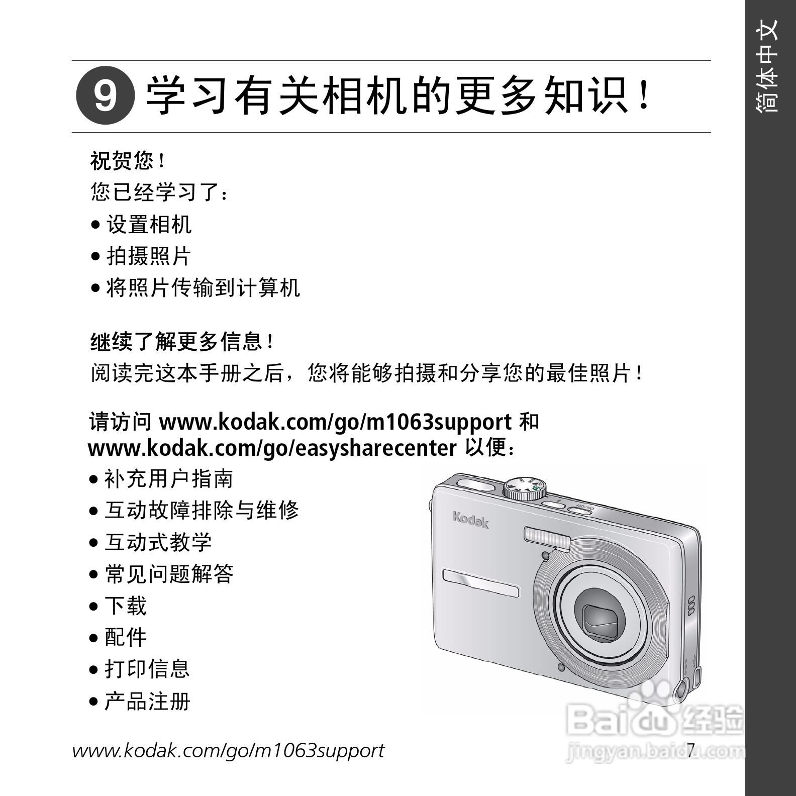 柯达M1063数码相机使用说明书:[1]