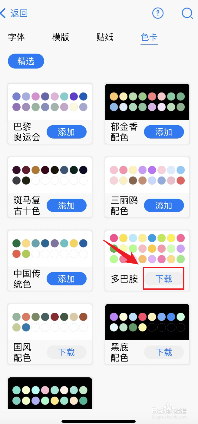 自由笔记如何下载多巴胺色卡