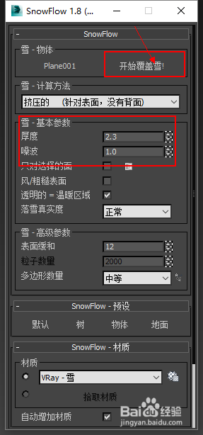 3Dmax2014版Snowflow插件的安装及简单教程