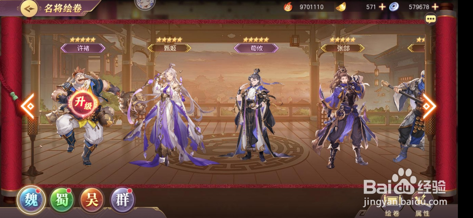 三国志幻想大陆中如何使用名将绘卷功能