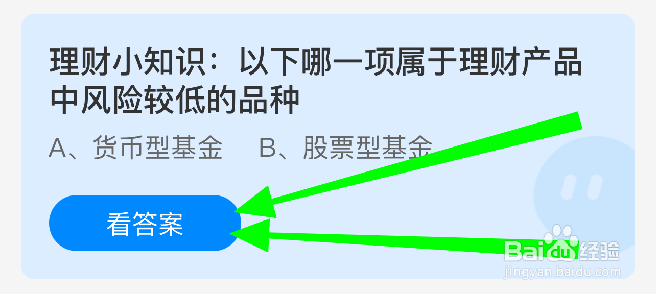 蚂蚁小课堂8.24哪一项理财产品中风险较低的品种