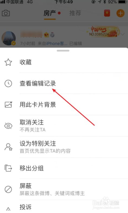 怎么查看微博编辑记录