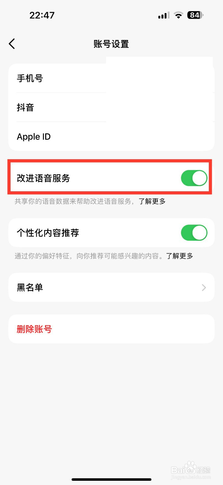 豆包怎么开启账号设置