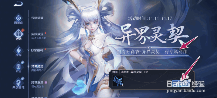 孙尚香异界灵契专属动作怎么获得